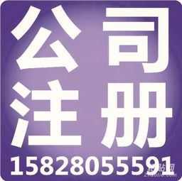 四川成都公司注冊與實繳代理記賬一站式服務指南