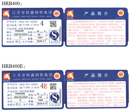 關(guān)于同意江蘇省鑌鑫鋼鐵集團變更在我所注冊的 鑫涌特鋼 牌熱軋帶肋鋼筋產(chǎn)品標(biāo)牌的公告