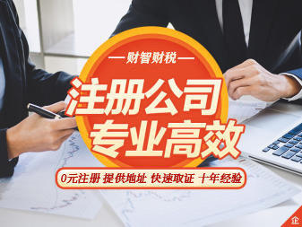 注冊公司代辦代理記賬 變更注銷公司注冊提供內(nèi)資公司注冊、個體戶注冊等服務(wù)