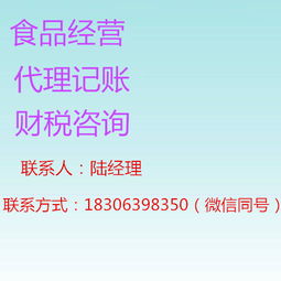 青島公司注冊代理記賬辦理食品經營許可證
