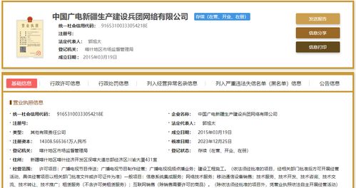 中國(guó)廣電兵團(tuán)公司注冊(cè)資本由6800.6萬(wàn)元增至14308.565361萬(wàn)元