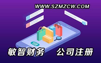 深圳內(nèi)資公司注冊操作有什么流程