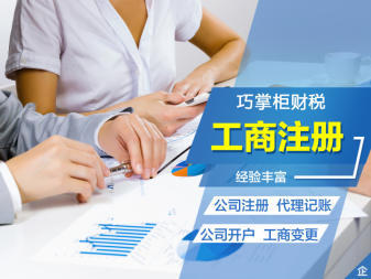 道路運輸證代理記賬公司注冊提供內(nèi)資公司注冊、集團公司注冊等服務(wù)