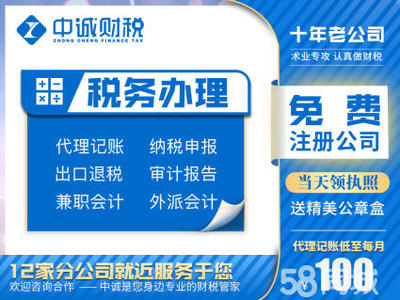 代理記賬年付免費(fèi)提供內(nèi)資公司注冊(cè)、集團(tuán)公司注冊(cè)服務(wù)
