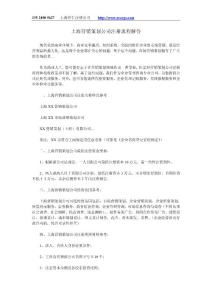 股份制文書(shū)