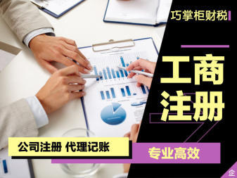 道路運(yùn)輸證代理記賬公司注冊(cè)提供內(nèi)資公司注冊(cè)、集團(tuán)公司注冊(cè)等服務(wù)