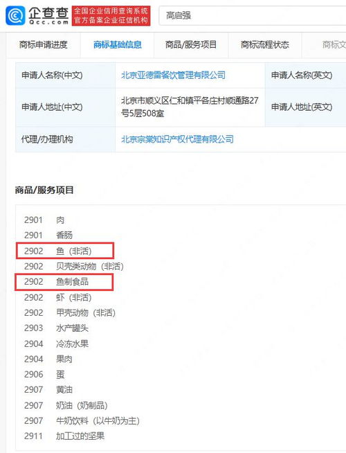 餐飲公司搶注高啟強商標,涉及魚制食品等