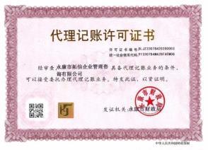 公司注冊 內資公司注冊 集團公司注冊等 誠信*